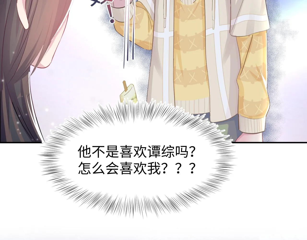 第86话 卓申的告白 第9页