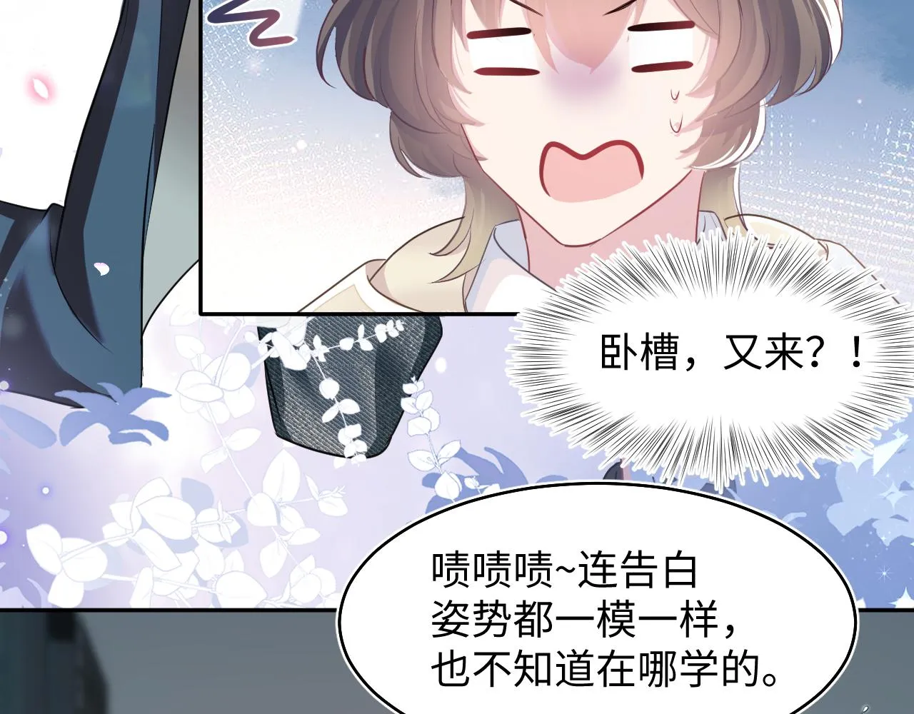 第86话 卓申的告白 第22页