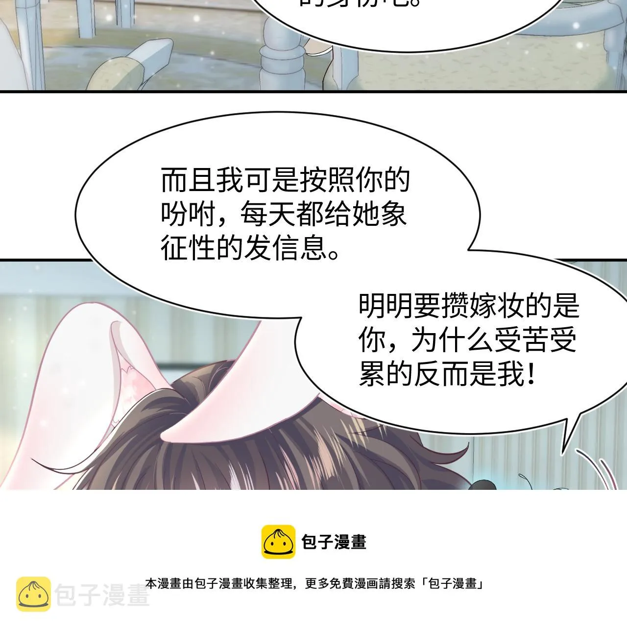 第86话 卓申的告白 第31页