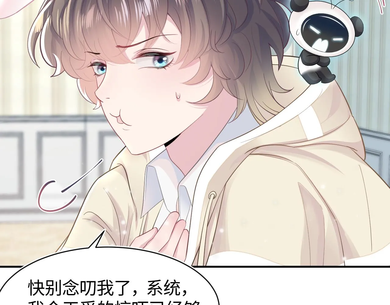 第86话 卓申的告白 第32页