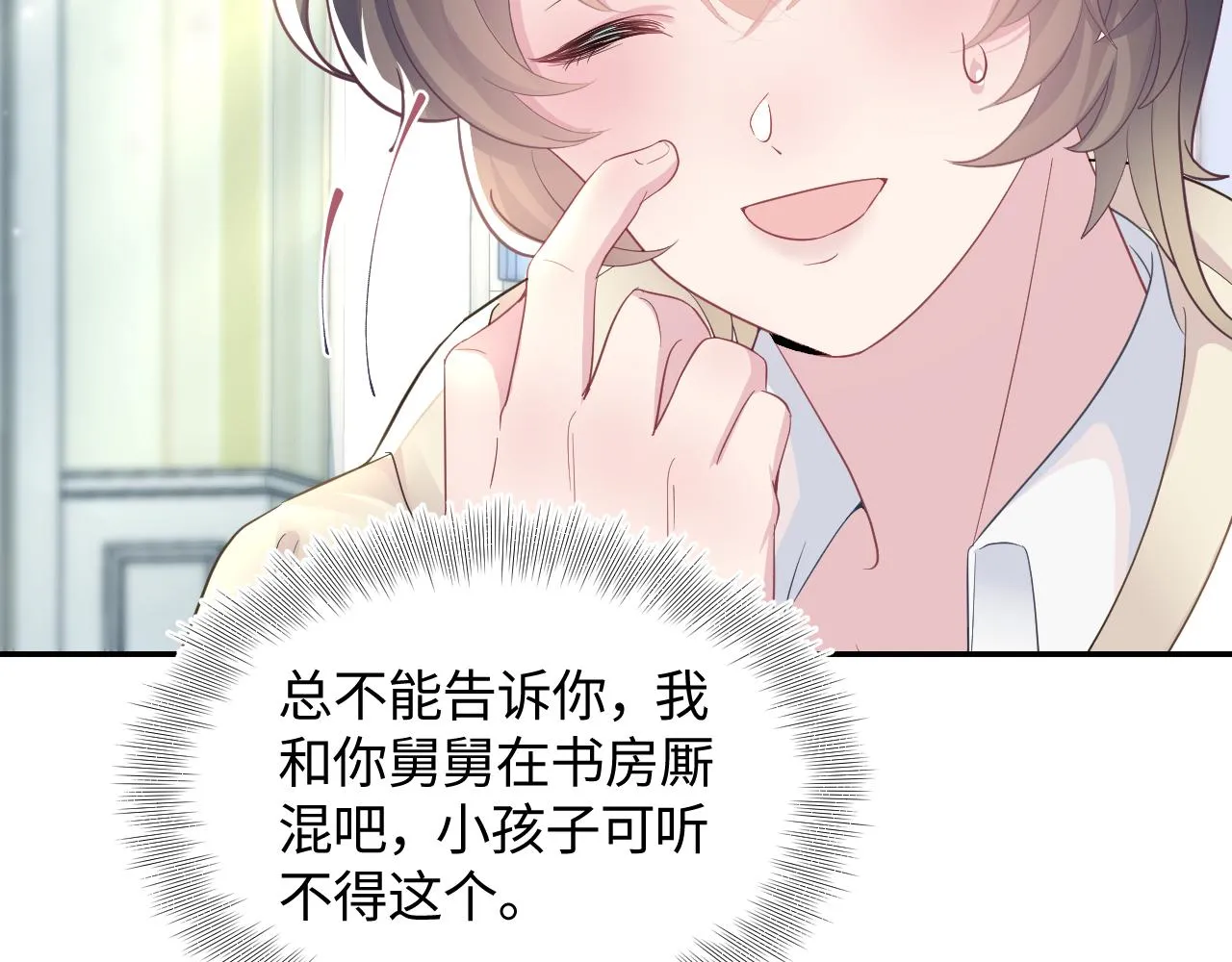第86话 卓申的告白 第38页