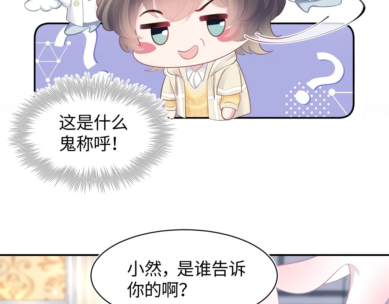 第86话 卓申的告白 第45页