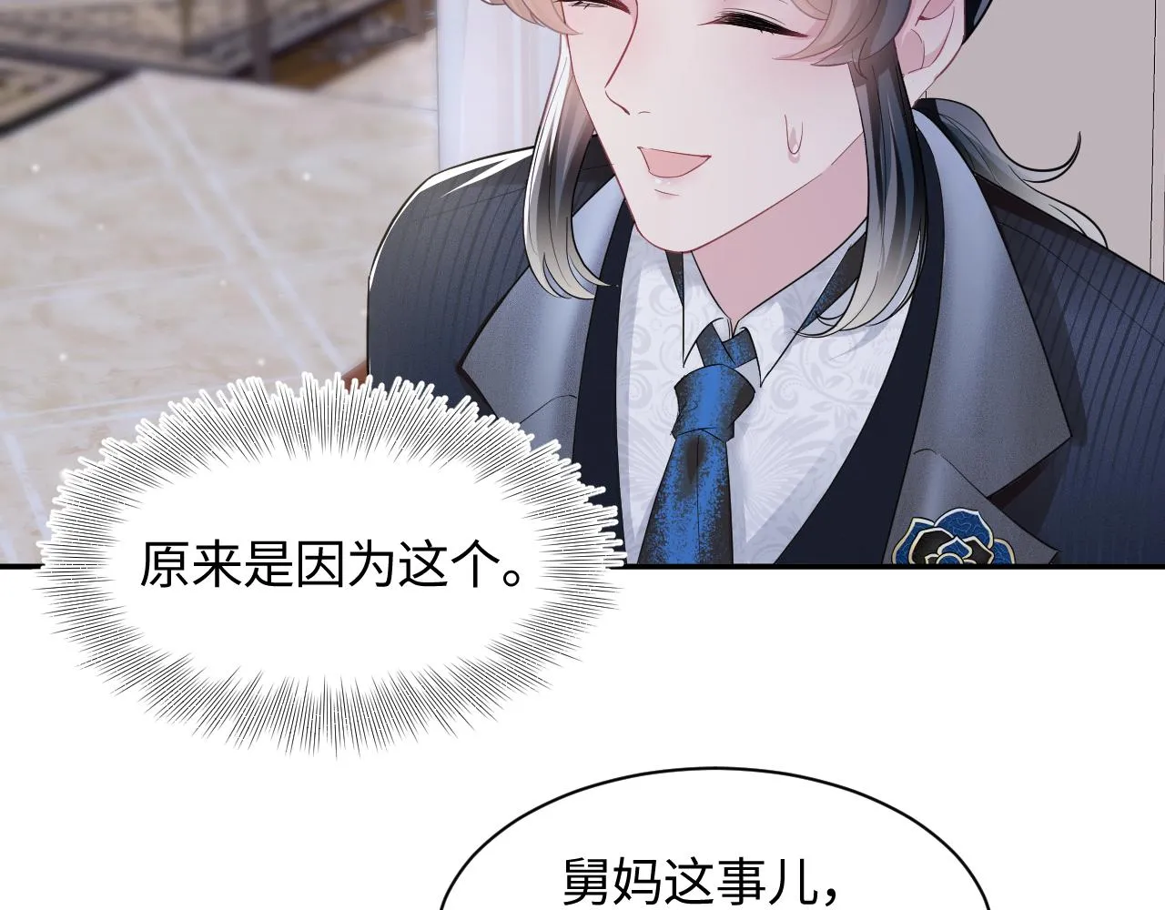 第86话 卓申的告白 第55页
