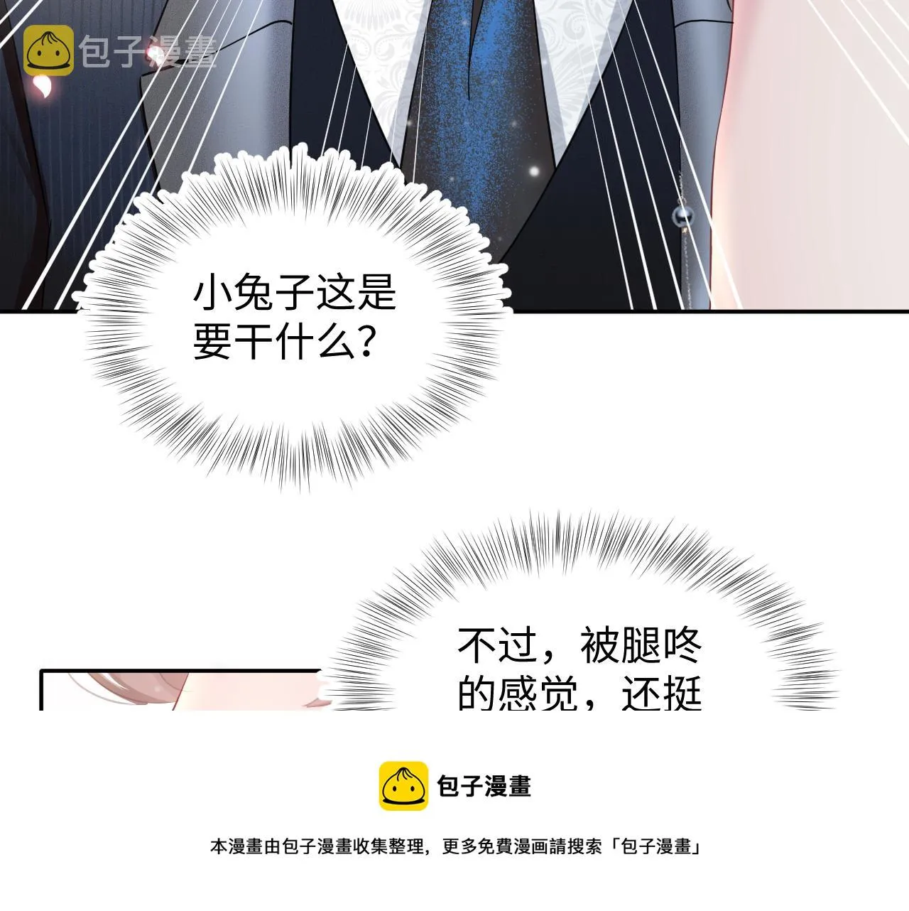第86话 卓申的告白 第71页