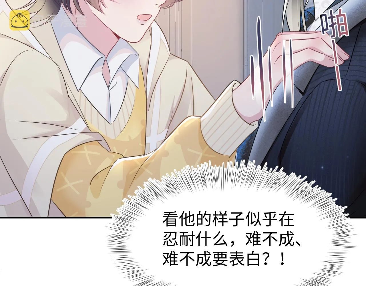 第86话 卓申的告白 第75页