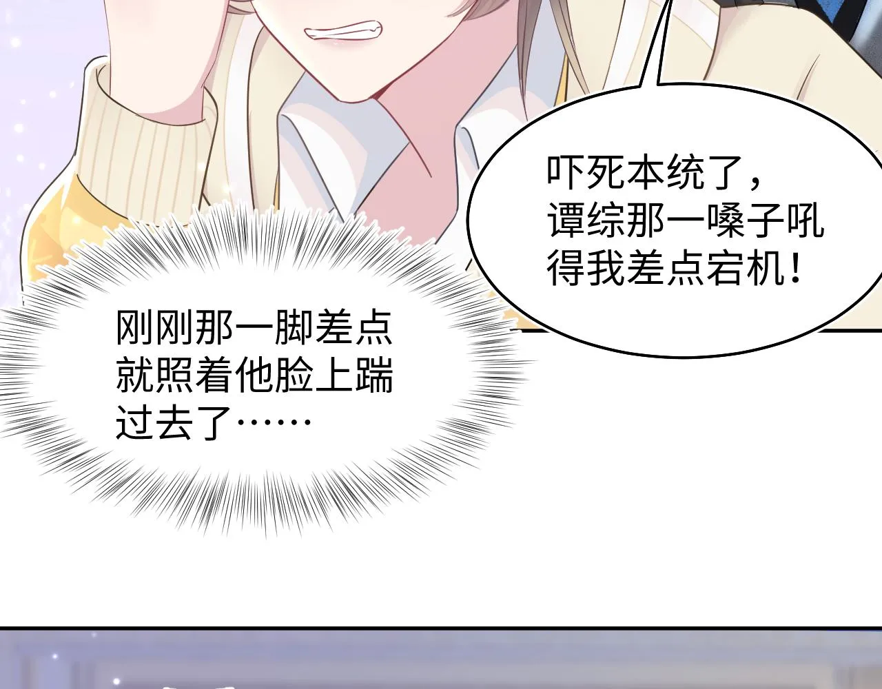第86话 卓申的告白 第80页
