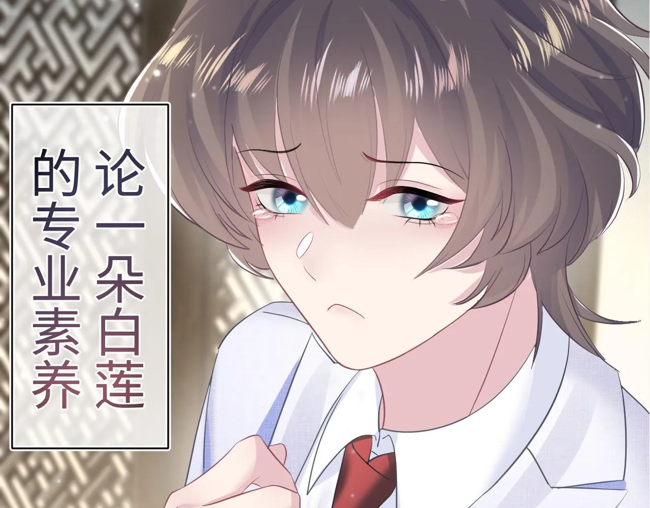第86话 卓申的告白 第102页