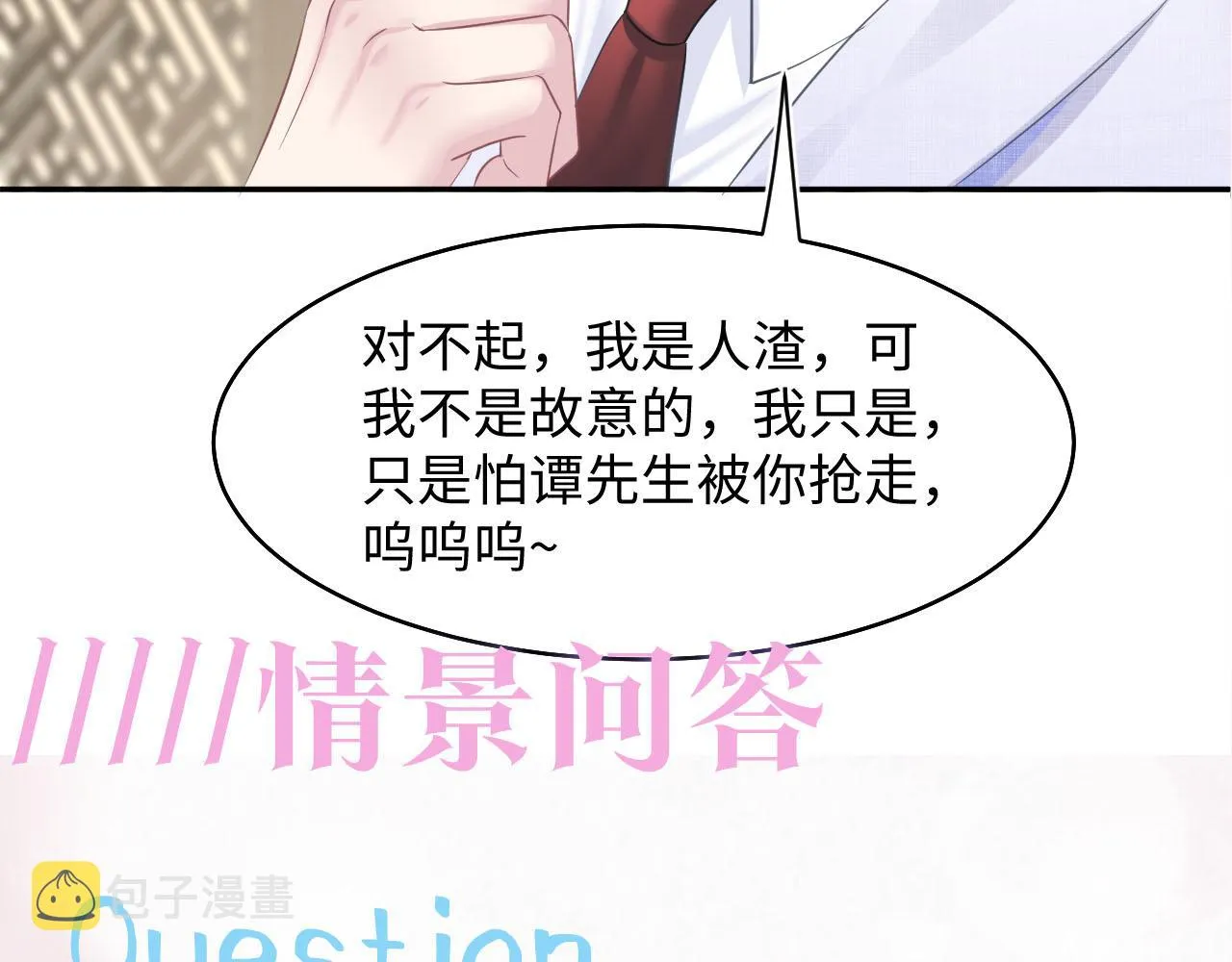 第86话 卓申的告白 第103页