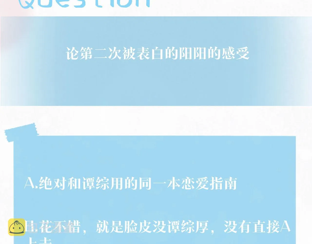 第86话 卓申的告白 第104页