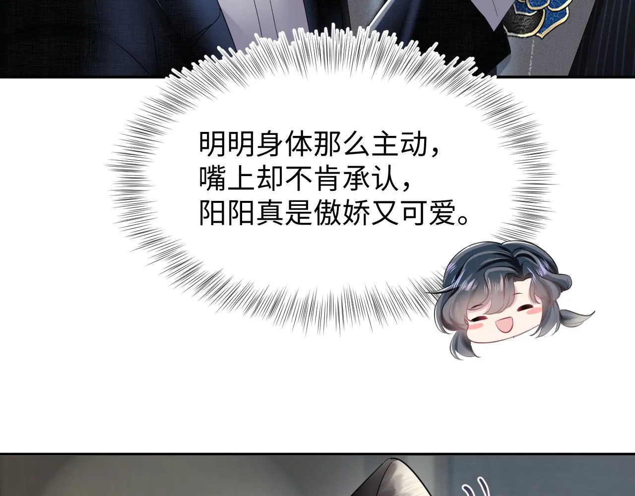 第85话 西装的诱惑 第7页