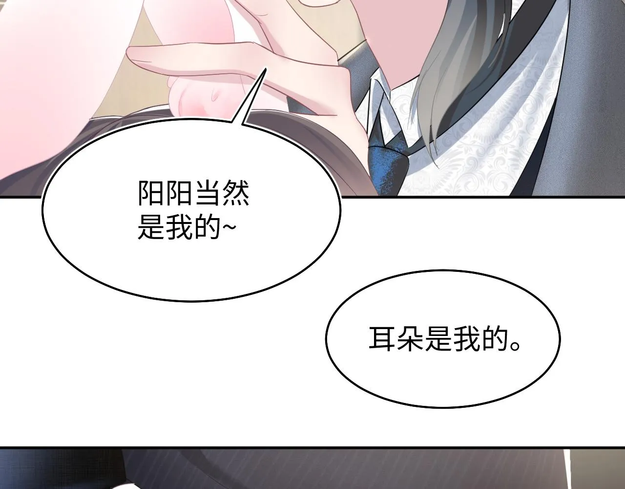 第85话 西装的诱惑 第9页