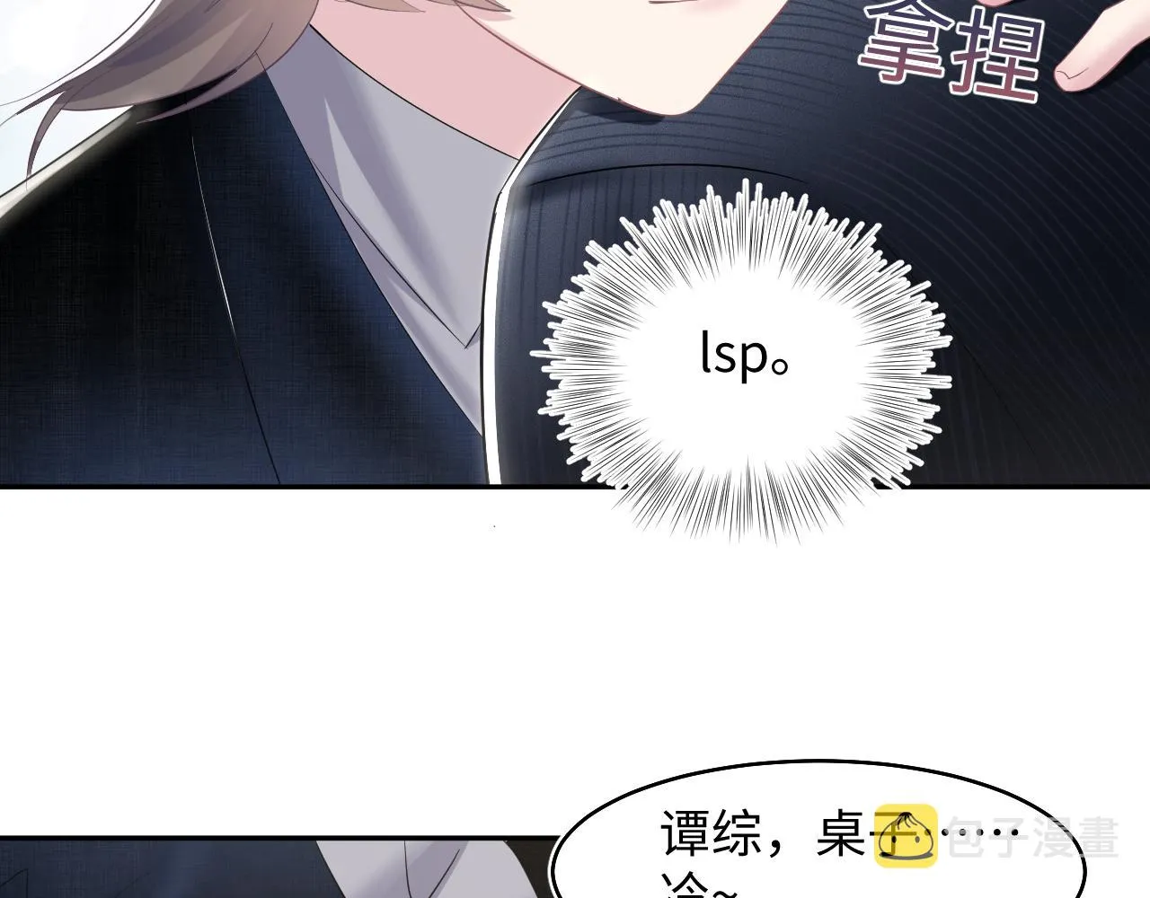 第85话 西装的诱惑 第17页