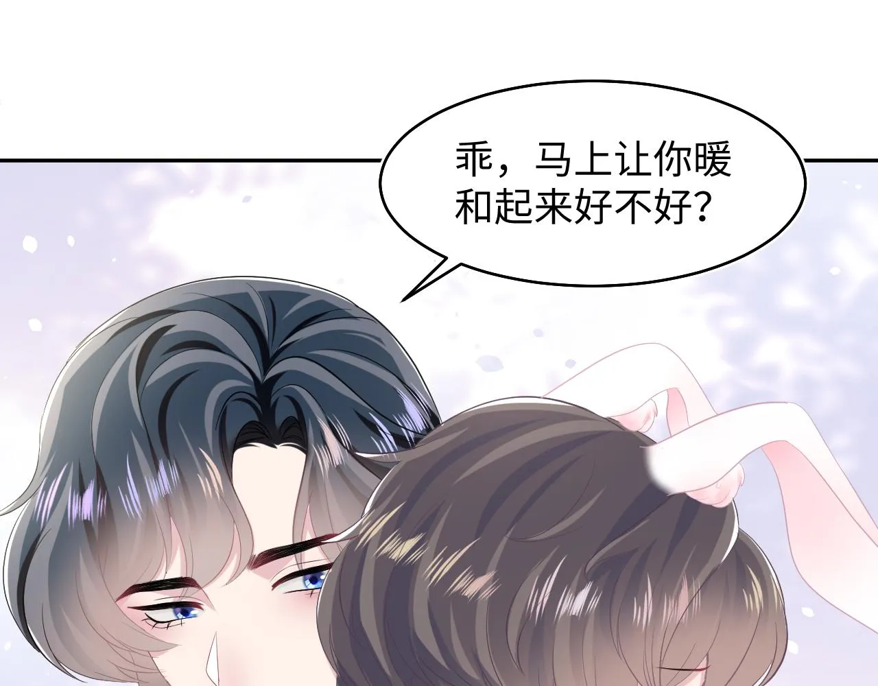 第85话 西装的诱惑 第20页