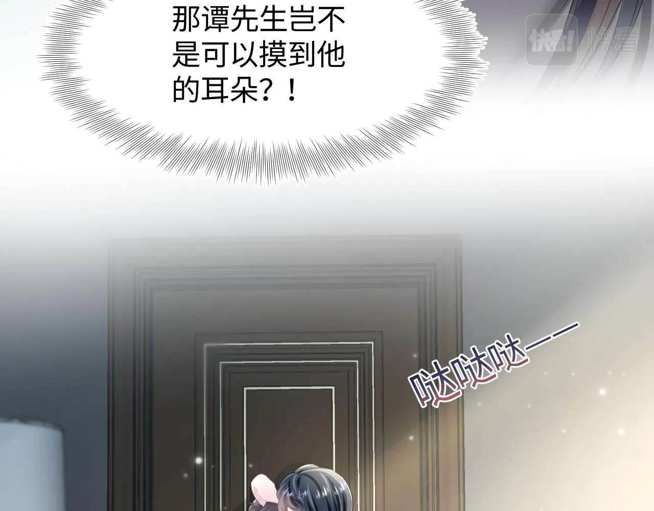 第85话 西装的诱惑 第43页
