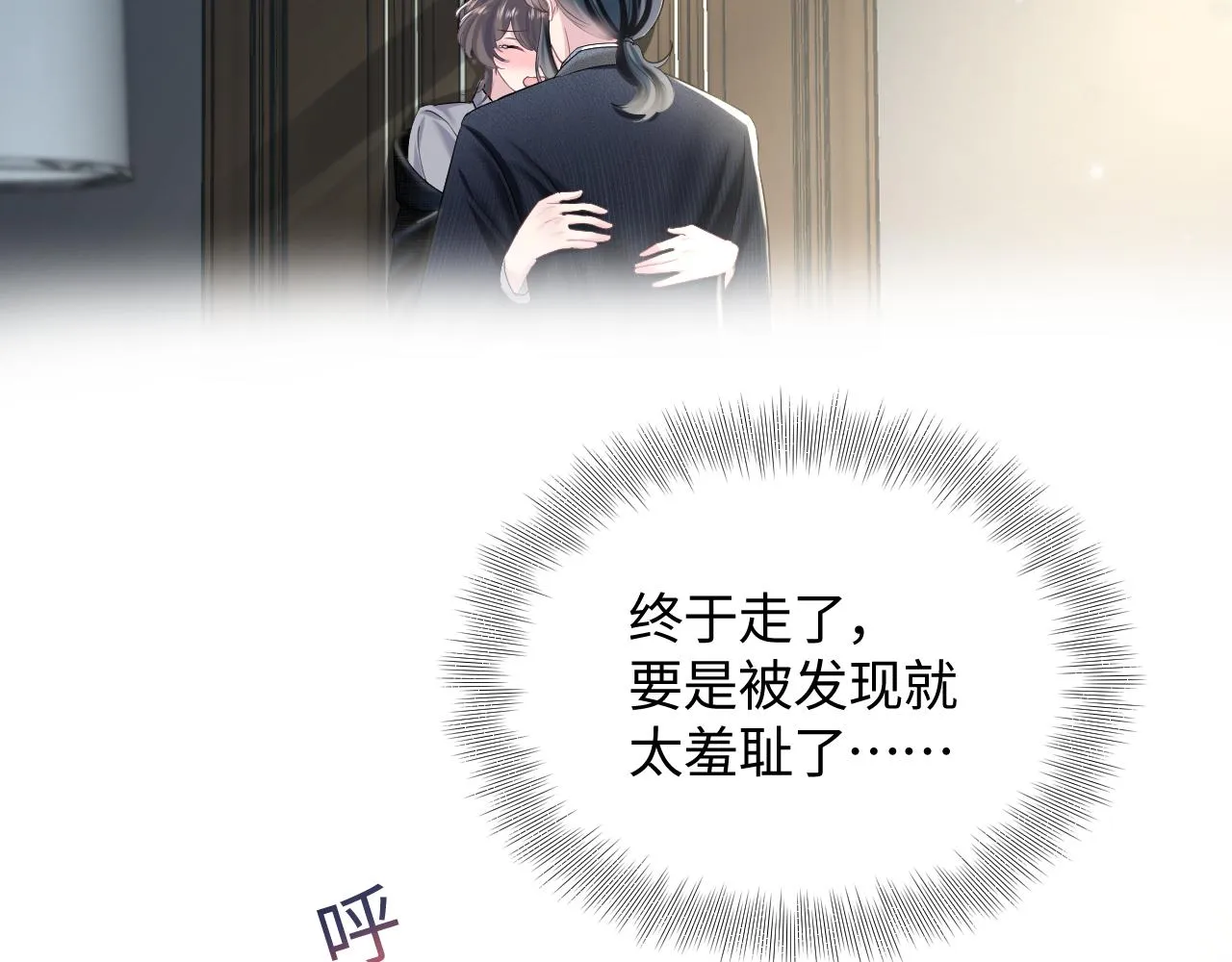 第85话 西装的诱惑 第44页