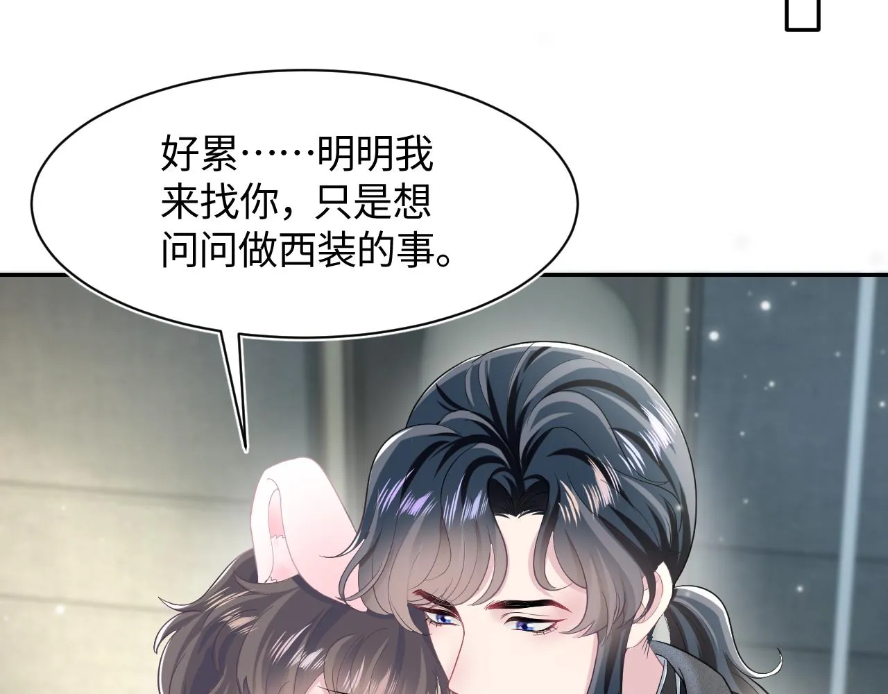 第85话 西装的诱惑 第57页