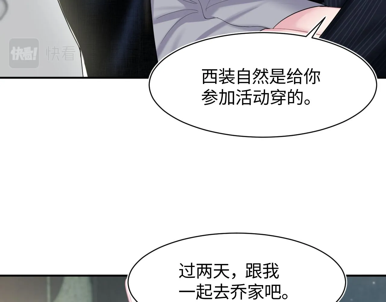 第85话 西装的诱惑 第59页
