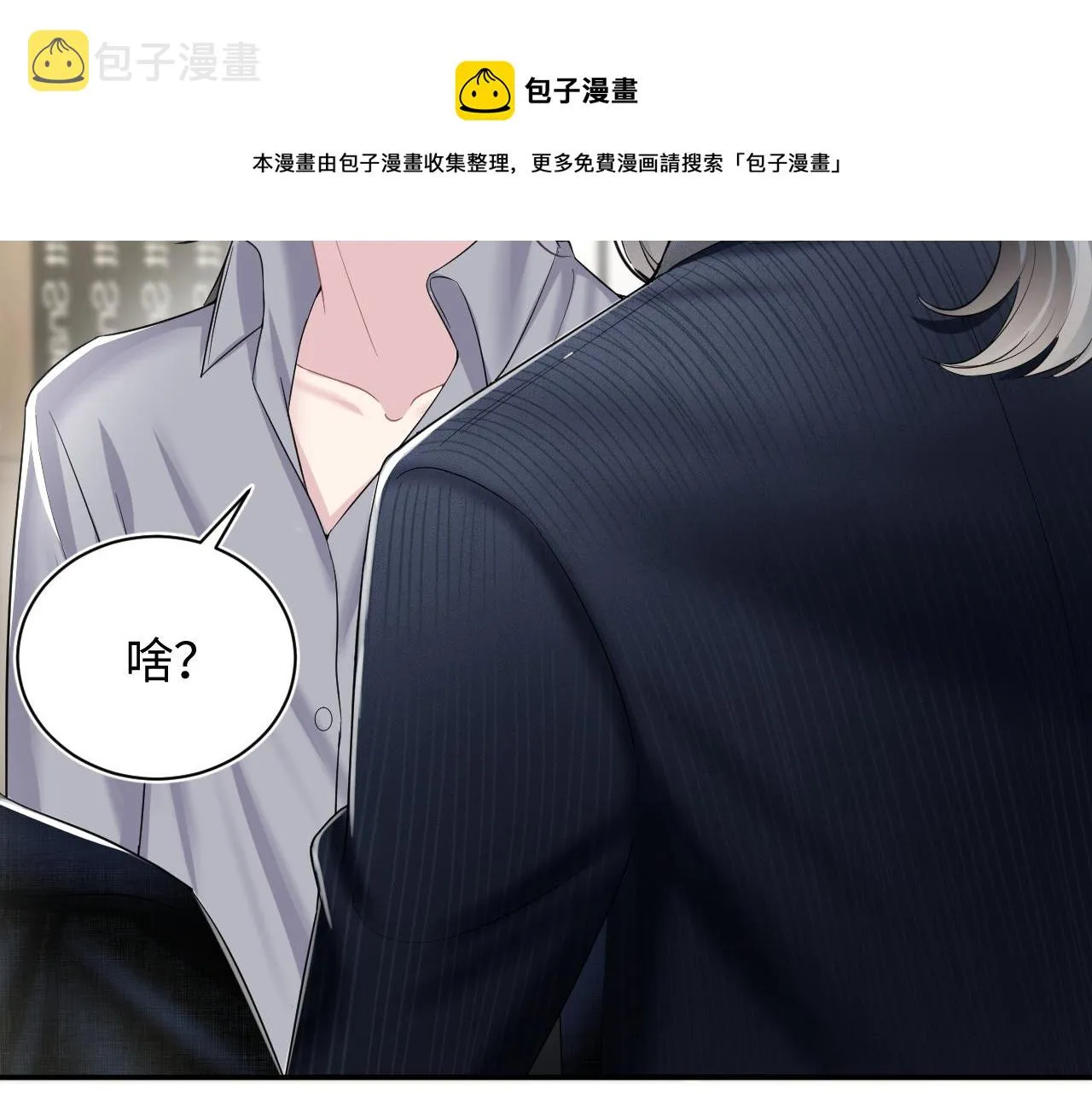 第85话 西装的诱惑 第61页