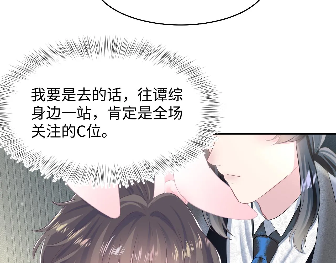 第85话 西装的诱惑 第67页