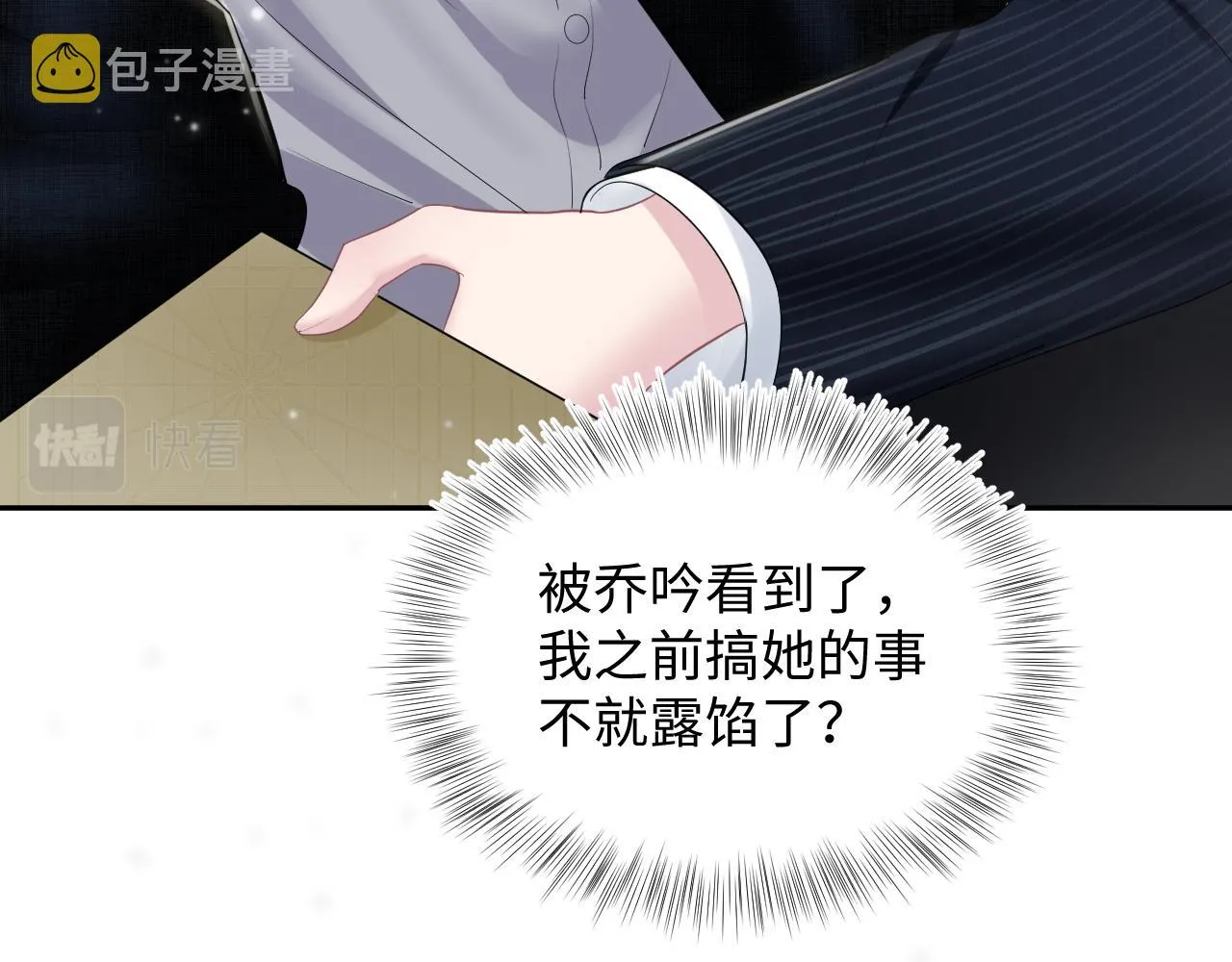 第85话 西装的诱惑 第69页