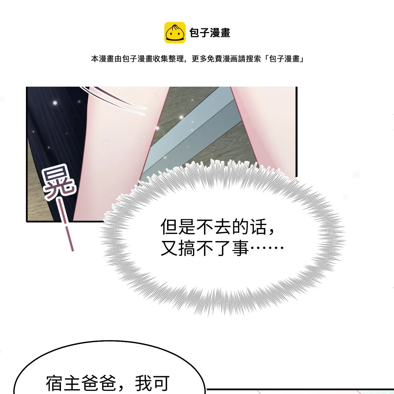 第85话 西装的诱惑 第71页