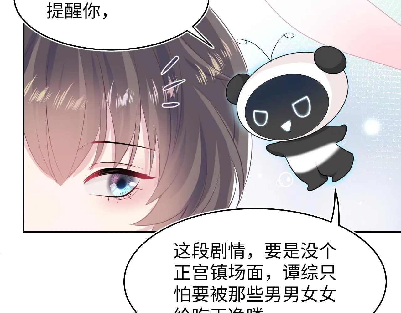 第85话 西装的诱惑 第72页
