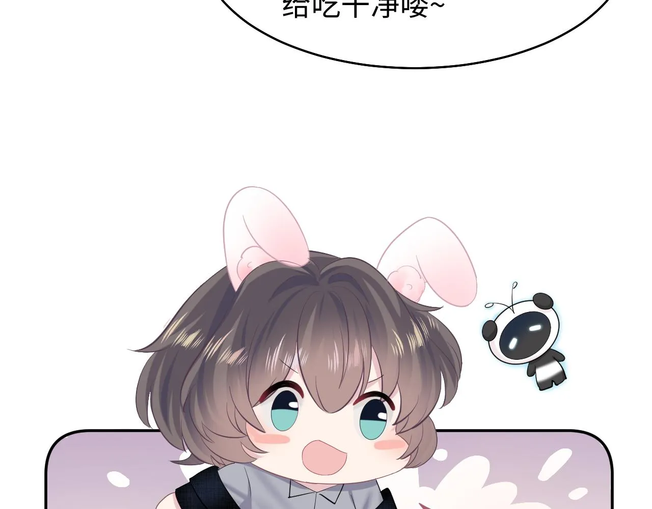 第85话 西装的诱惑 第73页