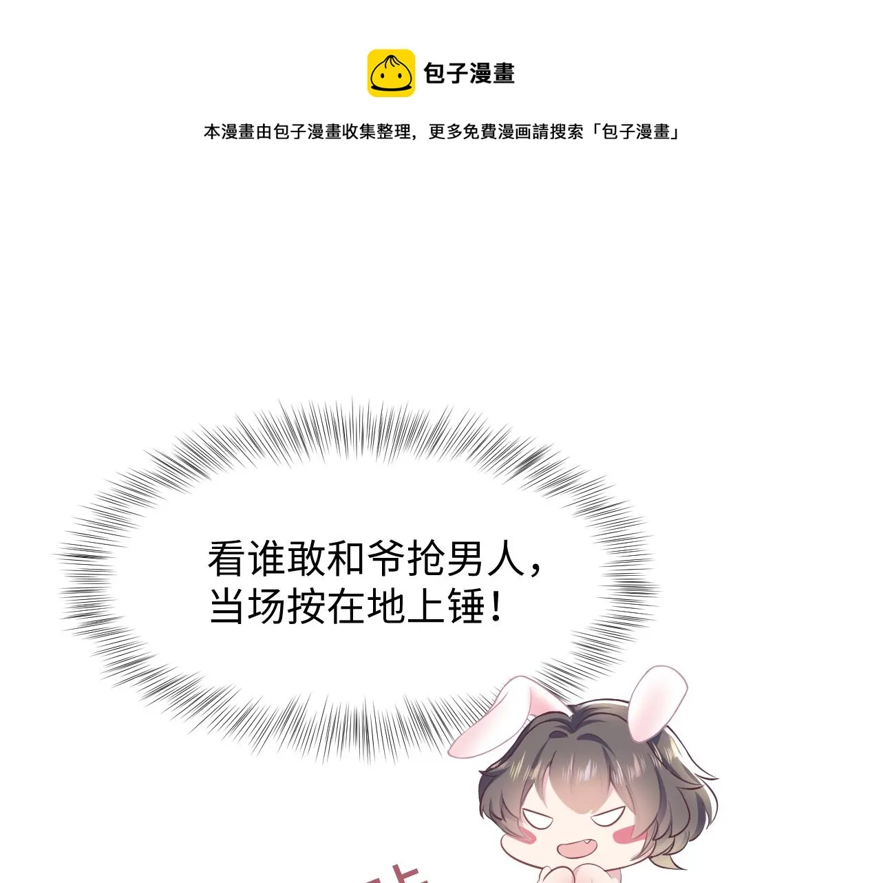 第85话 西装的诱惑 第81页
