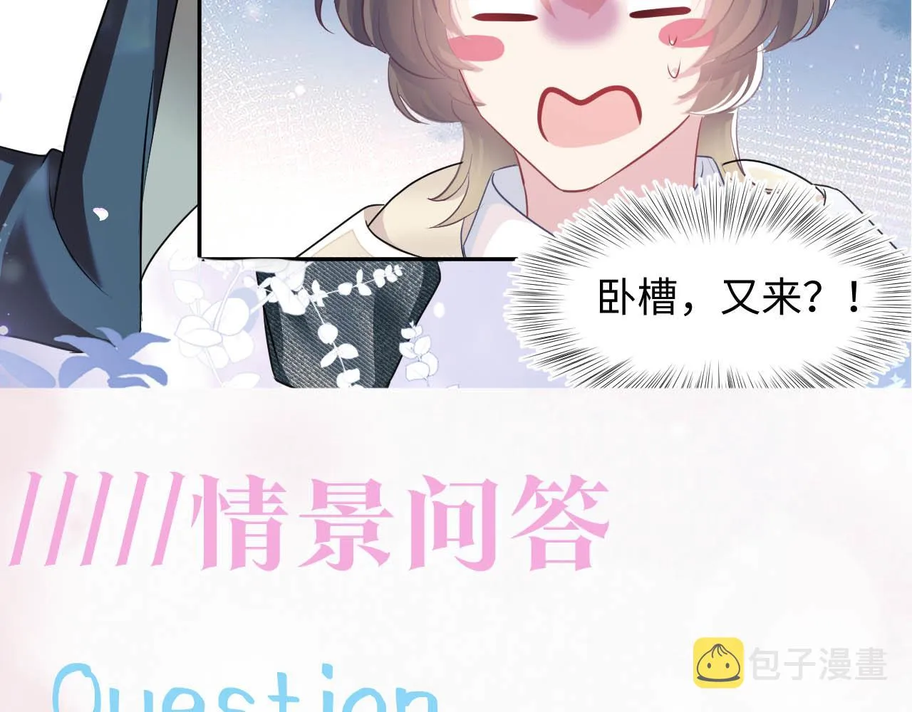 第85话 西装的诱惑 第97页