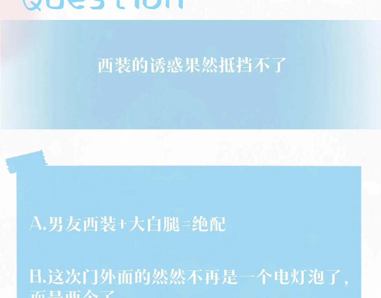 第85话 西装的诱惑 第98页