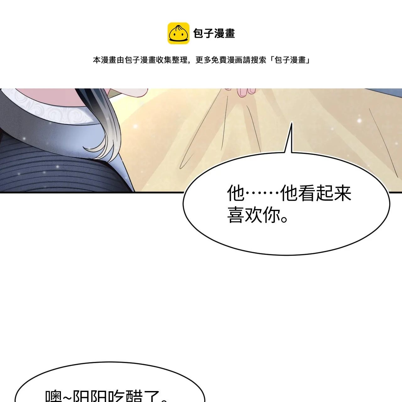 第84话 情感调味剂~ 第21页