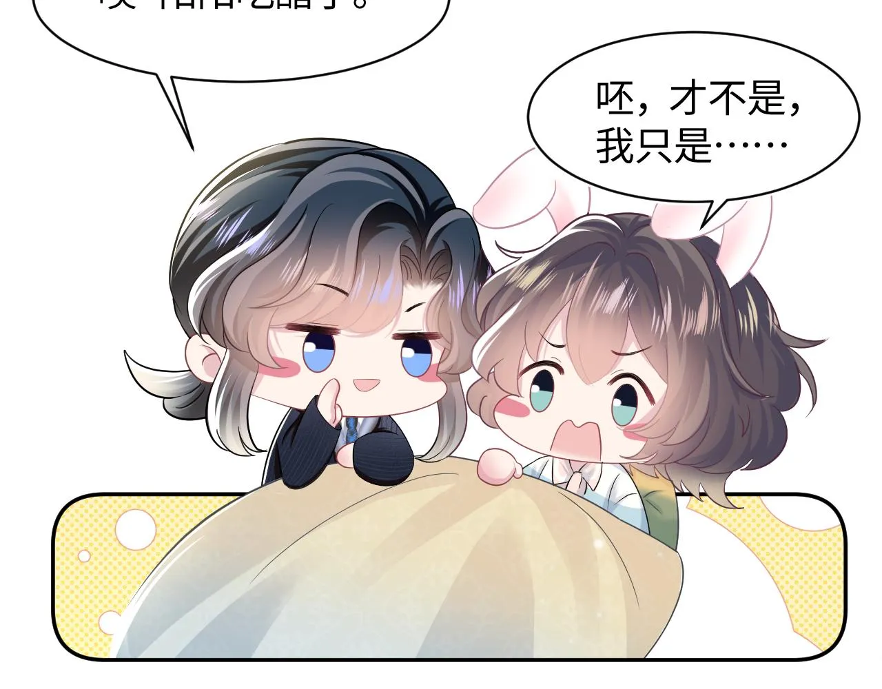 第84话 情感调味剂~ 第22页