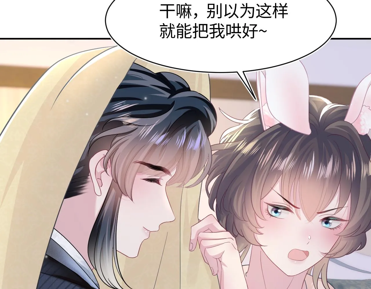 第84话 情感调味剂~ 第30页