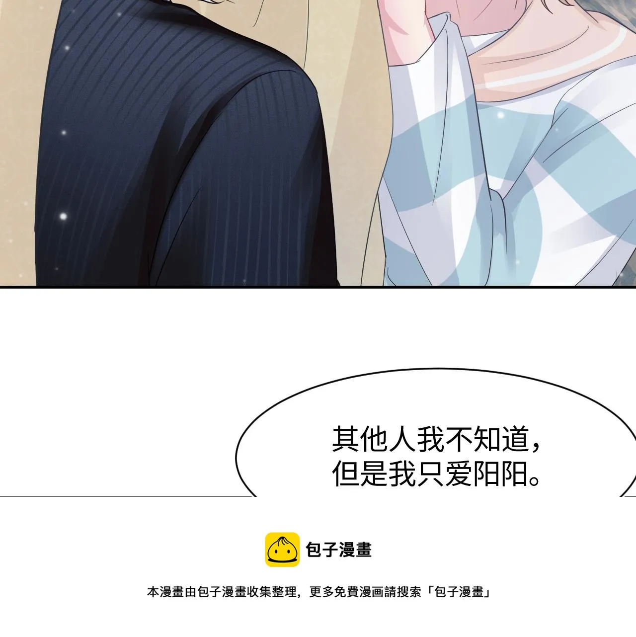 第84话 情感调味剂~ 第31页