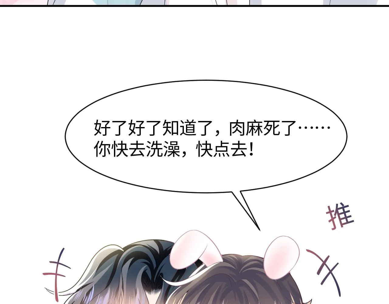 第84话 情感调味剂~ 第37页