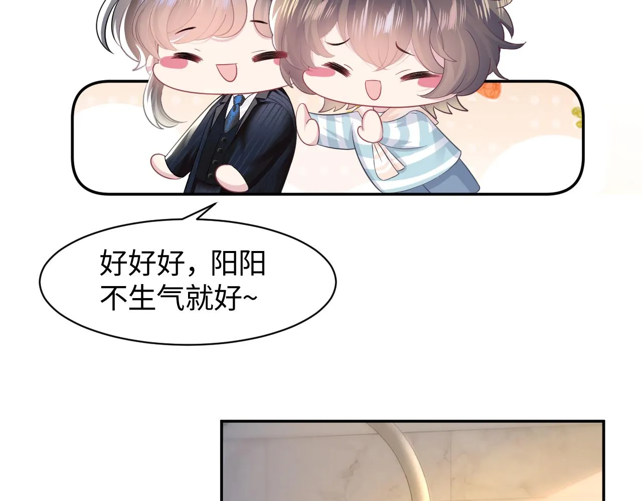 第84话 情感调味剂~ 第38页