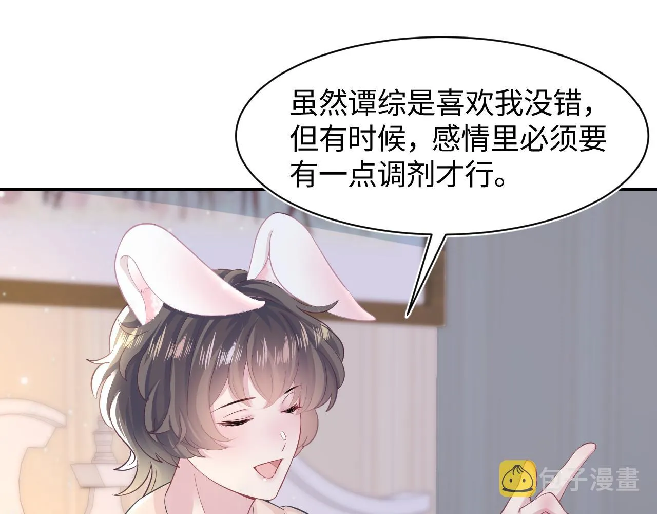 第84话 情感调味剂~ 第42页