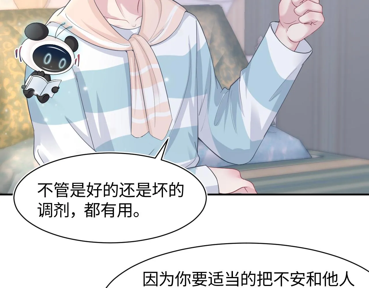 第84话 情感调味剂~ 第43页