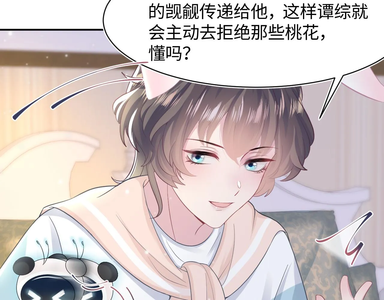 第84话 情感调味剂~ 第44页
