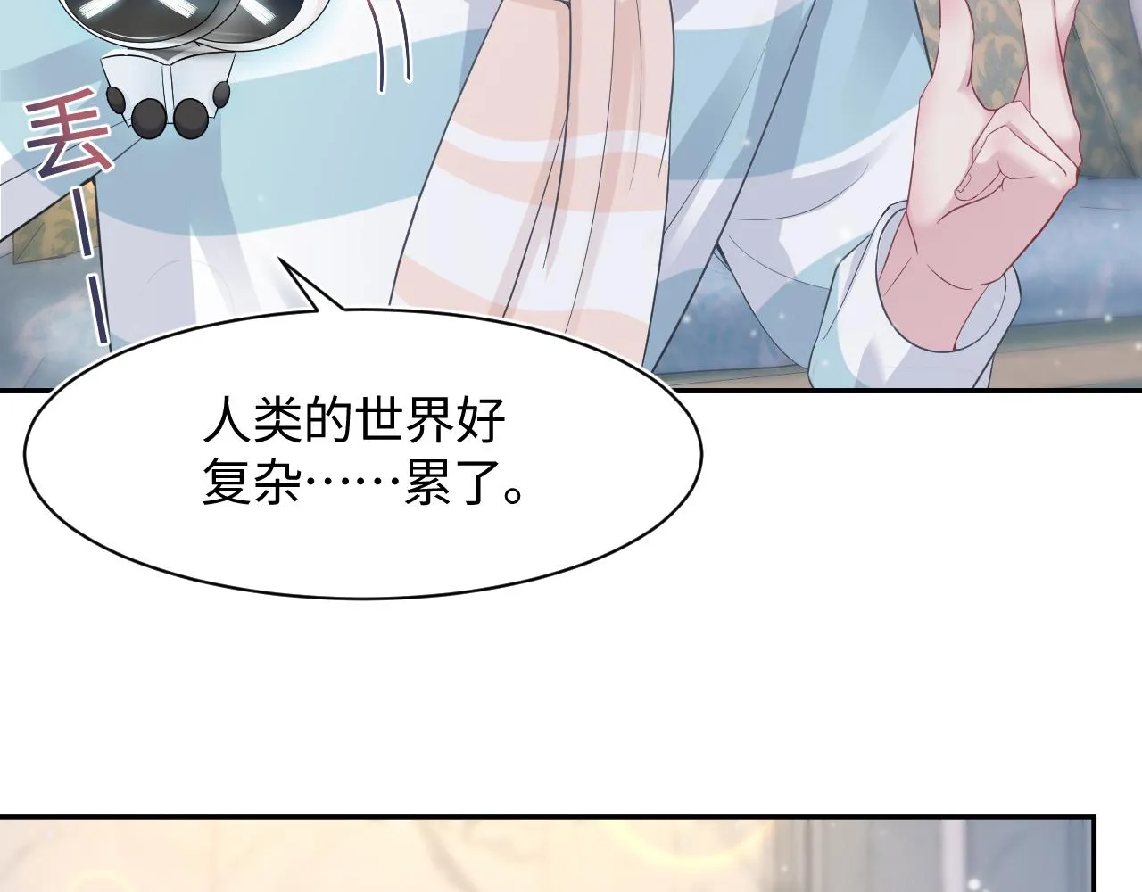 第84话 情感调味剂~ 第45页