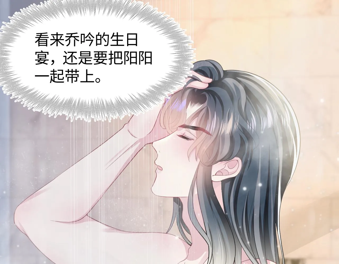 第84话 情感调味剂~ 第47页