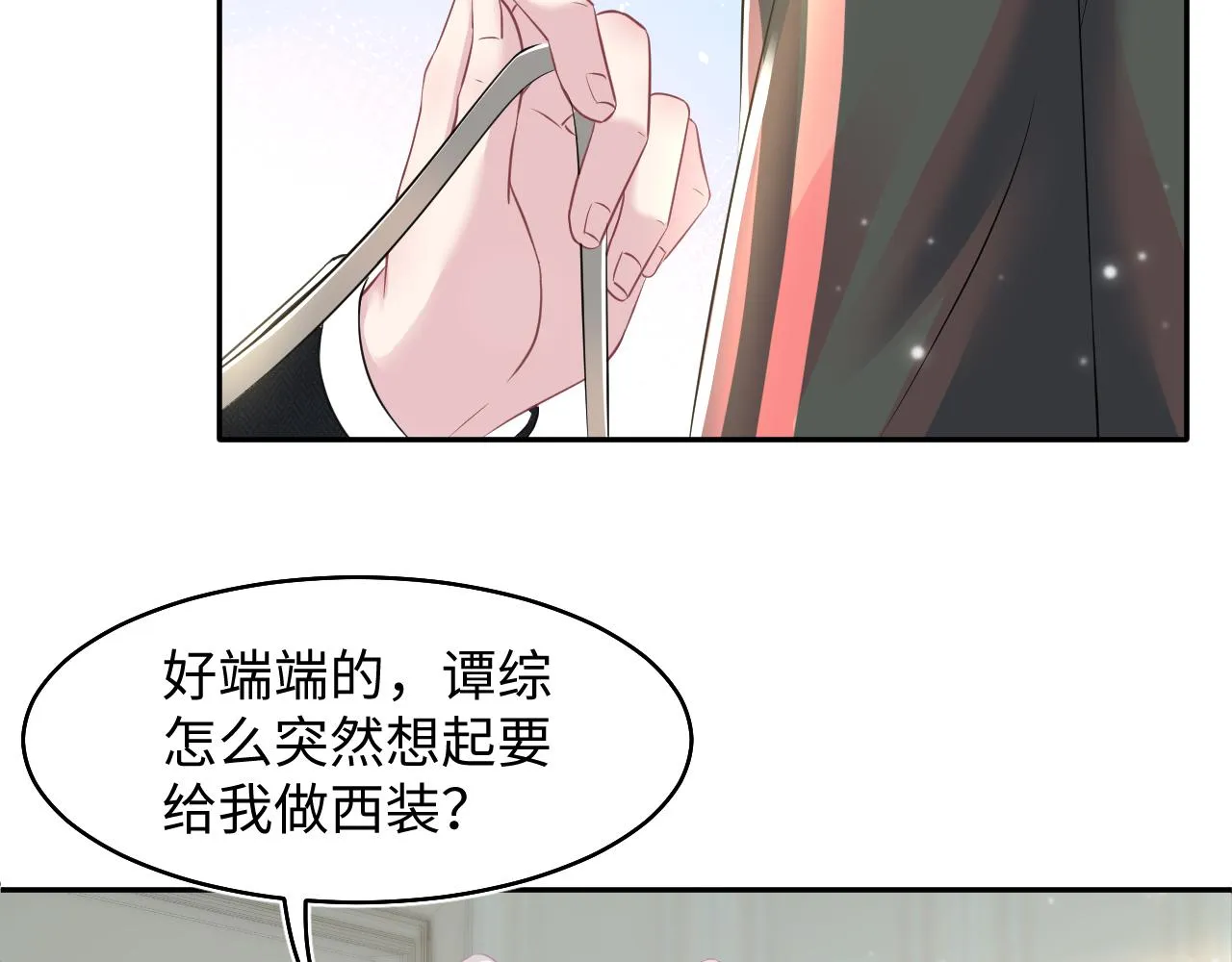 第84话 情感调味剂~ 第56页
