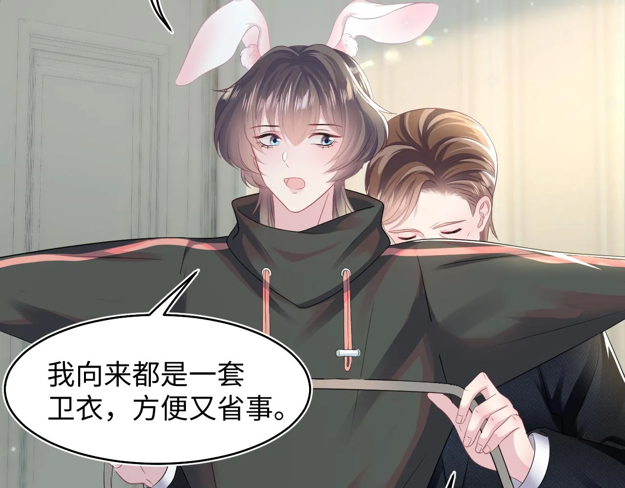 第84话 情感调味剂~ 第57页