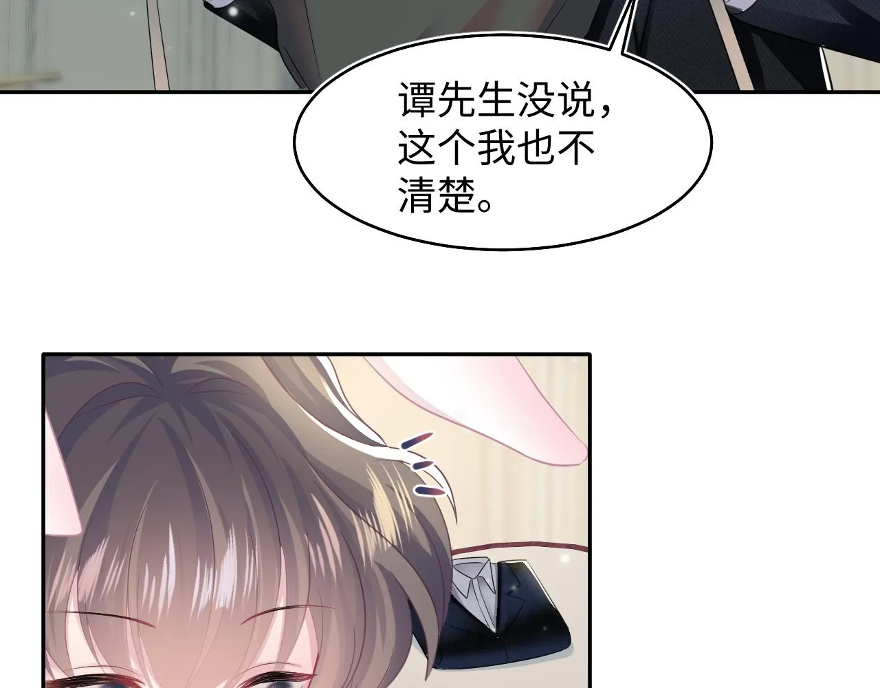 第84话 情感调味剂~ 第58页