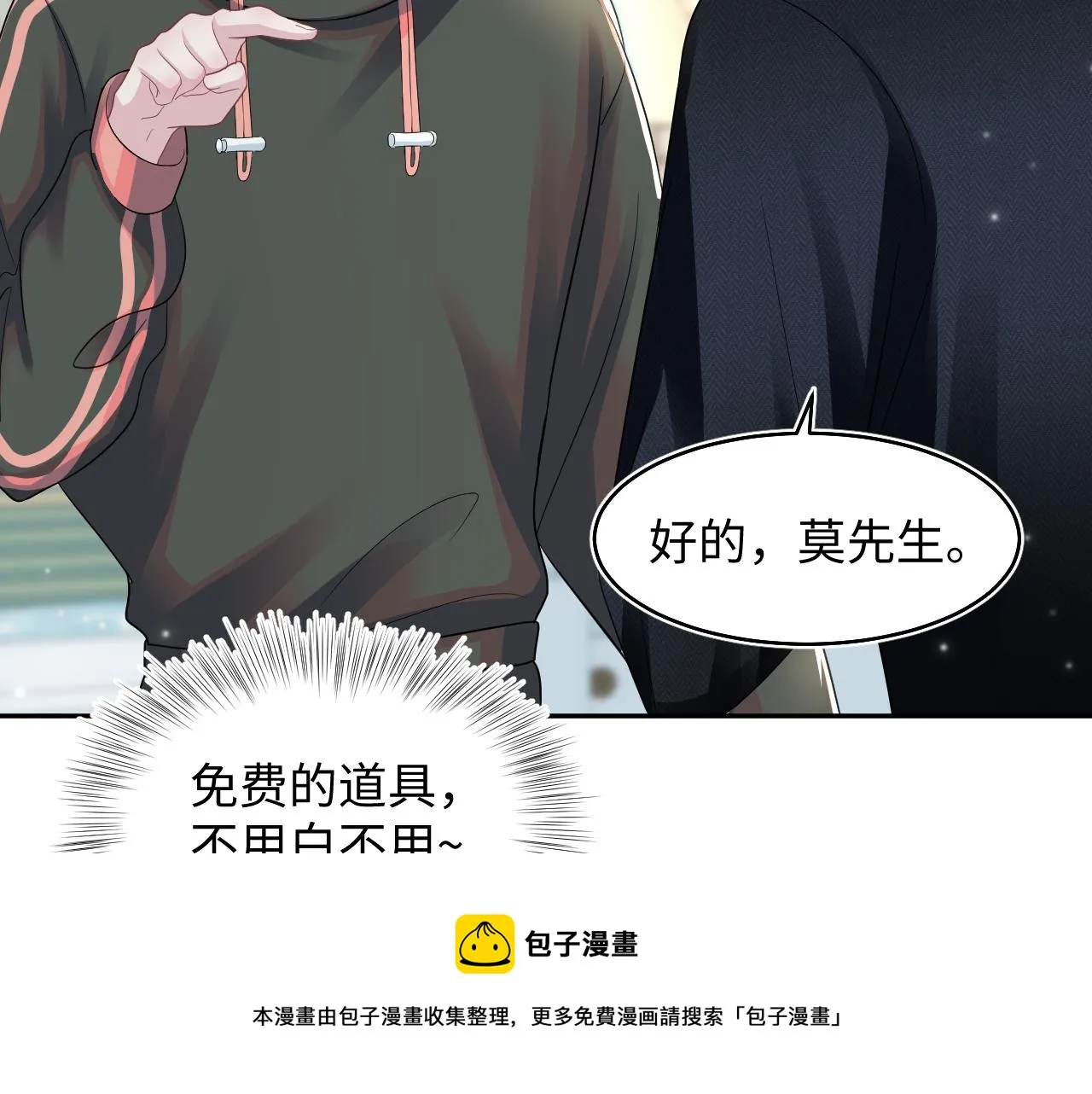 第84话 情感调味剂~ 第61页