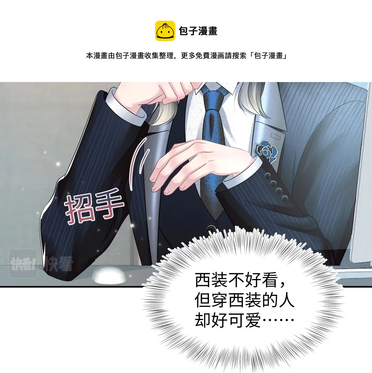 第84话 情感调味剂~ 第71页