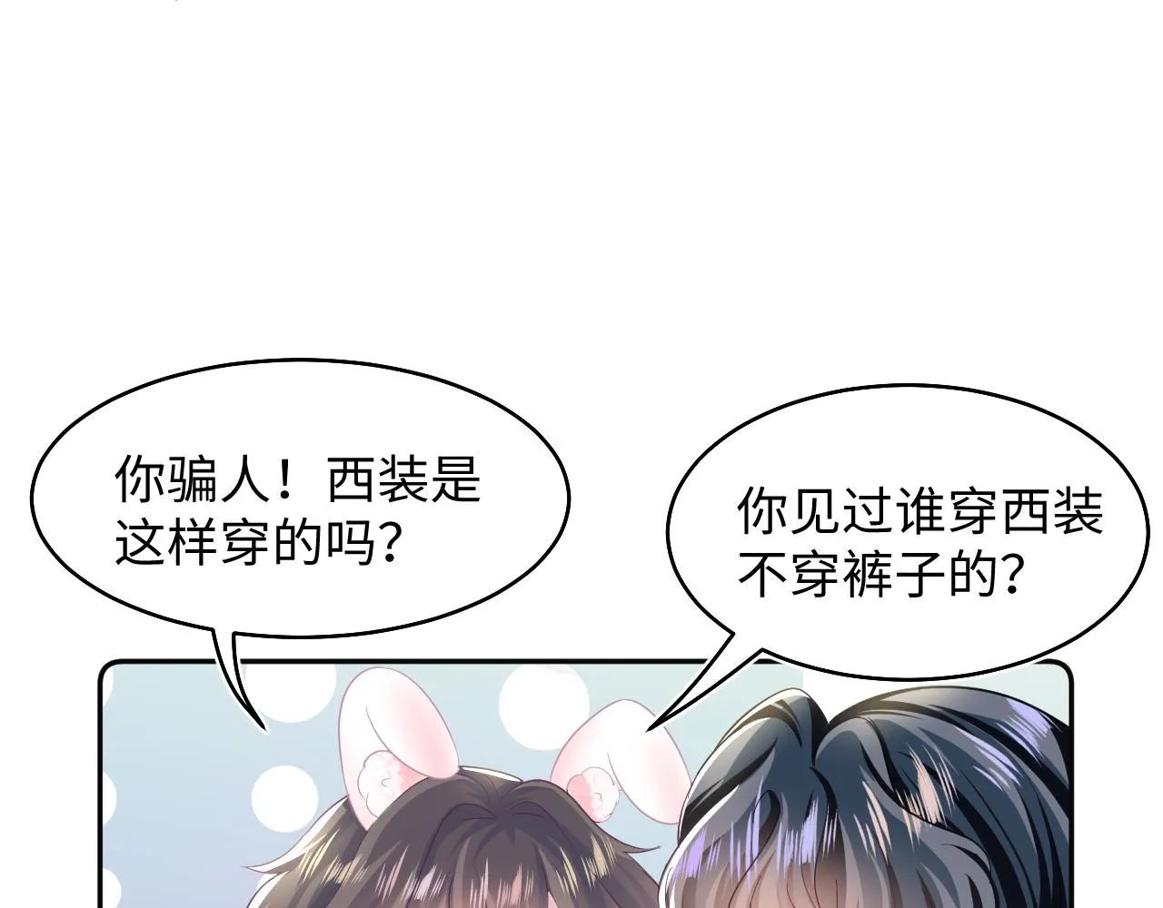 第84话 情感调味剂~ 第77页