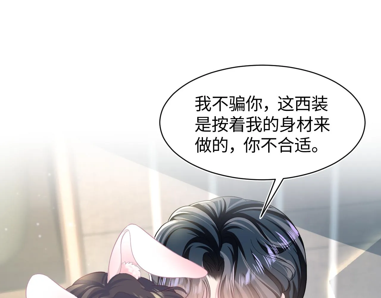 第84话 情感调味剂~ 第79页