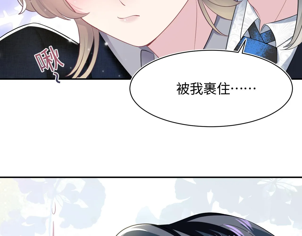 第84话 情感调味剂~ 第85页