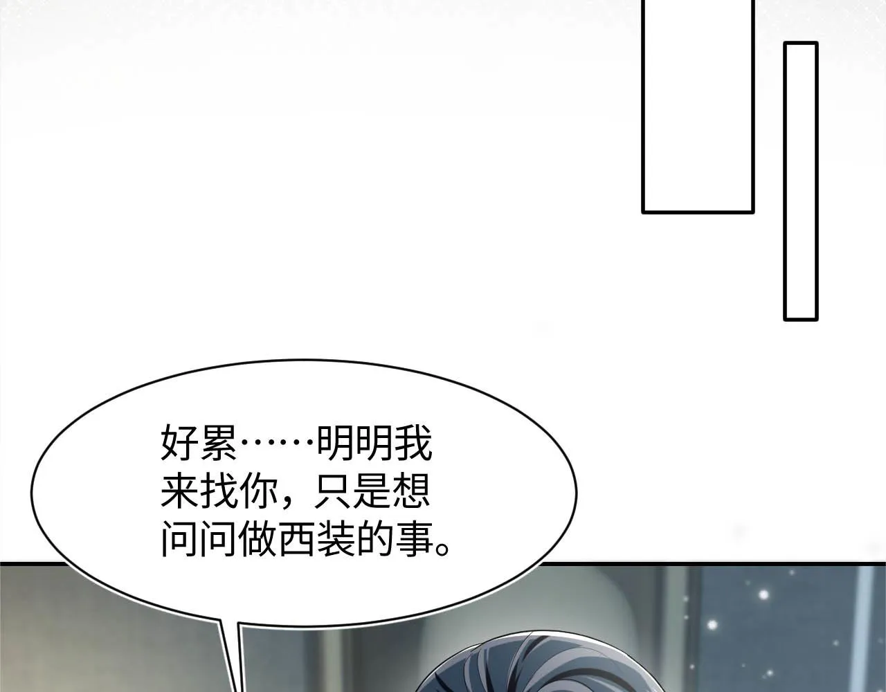 第84话 情感调味剂~ 第89页